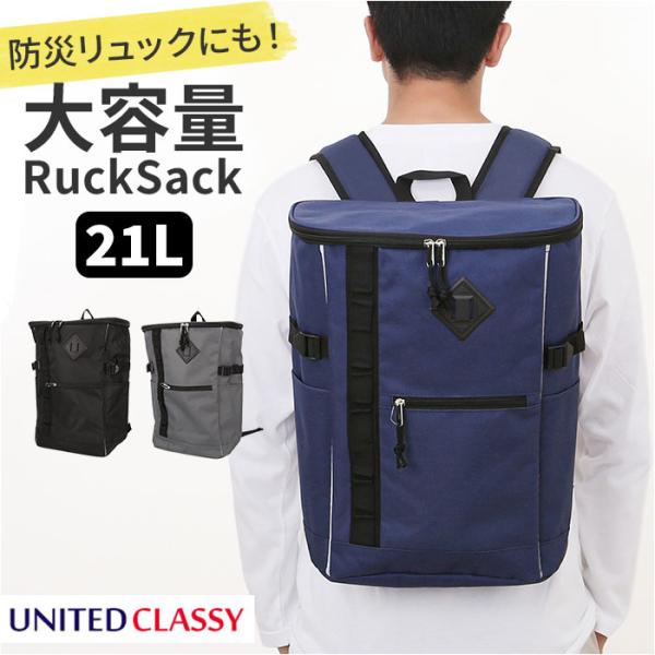 UNITED CLASSY リュック 大容量 8289 通販 防災リュック 避難リュック リュックサック 非常用持ち出し袋 ボックス型 スクエア 大きめ 大きい 反射材
