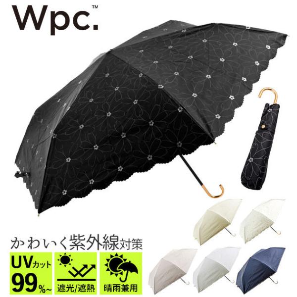 日傘 折りたたみ 軽量 遮光 遮熱 晴雨兼用 50cm Wpc ワールドパーティ 通販 折りたたみ傘 レディース かわいい おしゃれ コンパクト 紫外線対策 Uvカット 軽い Wpc Backyard Family インテリアタウン 通販 Yahoo ショッピング