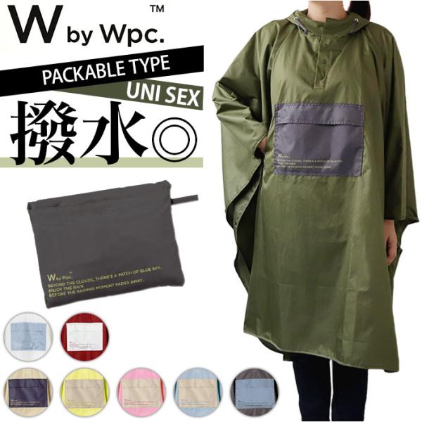 wpc レインコート R005 通販 レインポンチョ メンズ レディース 折りたたみ コンパクト おしゃれ シンプル 無地 バイカラー くすみカラー 配色 切り替え