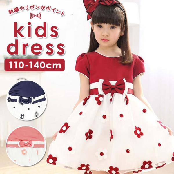 �L�b�Y �����O�h���X �ʔ� �h���X �t�H�[�}���h���X �p�[�e�B�[�h���X ���{���h���X �t�H�[�}�� ���̎q �q���p �q�� ���ǂ� �q�ǂ� �L�b�Y �� �{�����[����