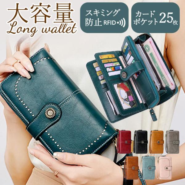 スキミング防止 長財布 レディース 通販 スキミング 防止 財布 長サイフ なが財布 大容量 カードケース カードがたくさん入る カード入れ 多い おしゃれ