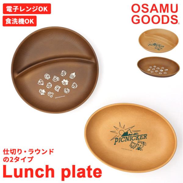 皿 子供 ランチプレートの人気商品・通販・価格比較 - 価格.com 皿 子供 ランチプレートの人気商品・通販・価格比較 - 価格.com