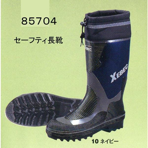 ジーベック（XEBEC） セーフティ長靴 安全長靴 85704 ネイビー