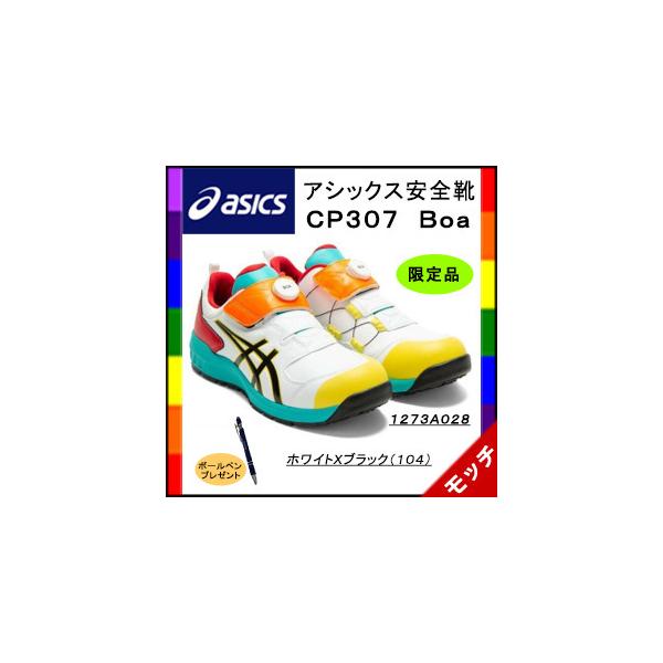 アシックス ウィンジョブ CP307 BOA 1273A028 (安全靴・足袋) 価格比較 