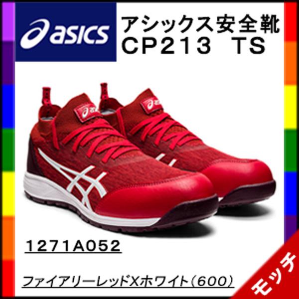 アシックス asics 安全靴 CP213TS 1271A052 ファイアリーレッドXホワイト(600) :s225-600:モッチ - 通販 - Yahoo!ショッピング アシックス asics 安全靴 CP213TS 1271A052 ファイアリーレッドXホワイト(600) :s225-600:モッチ - 通販 - Yahoo!ショッピング