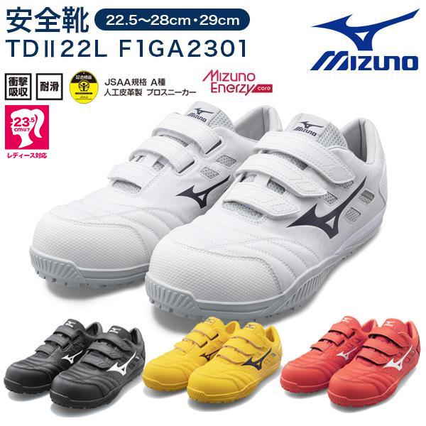 MIZUNO ミズノ安全靴 オールマイティ TDII22L F1GA2301 MIZUNO ミズノ安全靴 オールマイティ TDII22L F1GA2301
