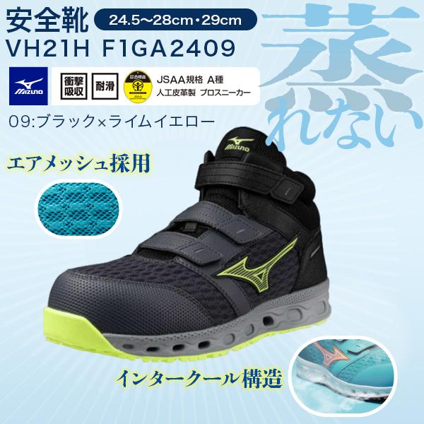 安全靴 ミズノ ハイカット MIZUNO オールマイティ VH21H MIZUNO 安全靴 ハイカット ミズノ オールマイティ 新作 2024年