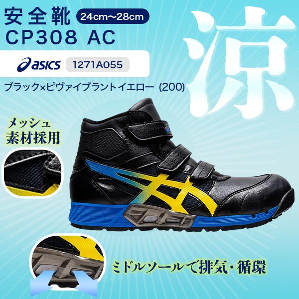 ASICS アシックス asics 安全靴 CP308 AC ブラック ASICS アシックス asics 安全靴 CP308 AC ブラック