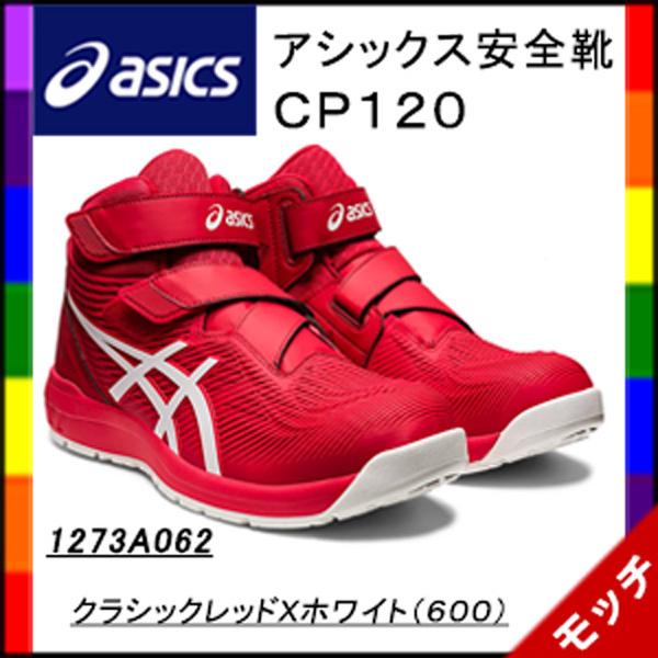 ASICS アシックス asics 安全靴 CP120 クラシックレッドX ASICS アシックス asics 安全靴 CP120 クラシックレッドX