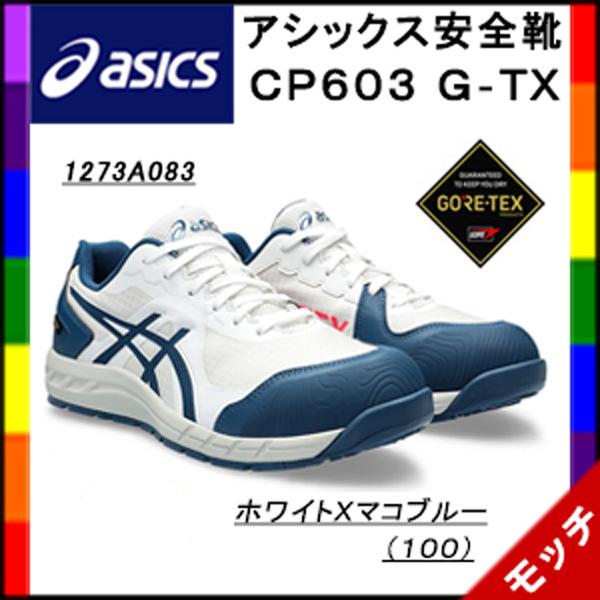 ASICS アシックス asics 安全靴 CP603 G-TX ホワイトX ASICS アシックス asics 安全靴 CP603 G-TX ホワイトX