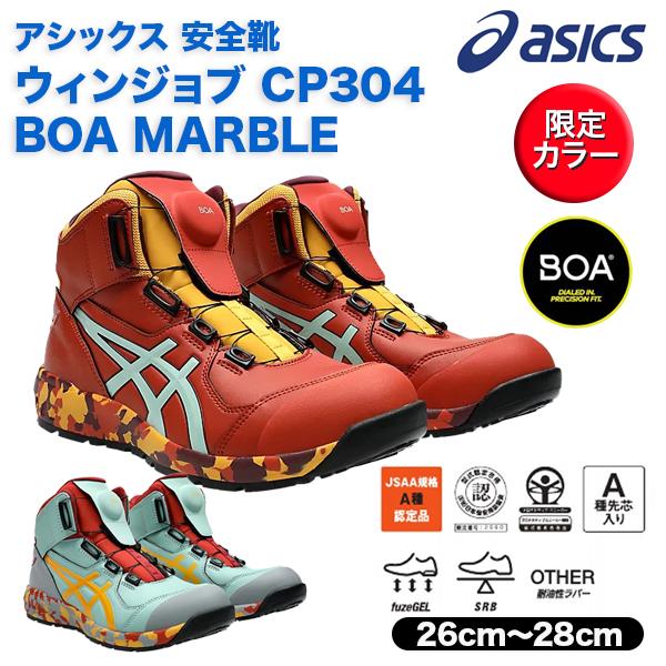 ASICS asics アシックス安全靴 ウインジョブCP304 BOA ASICS asics アシックス安全靴 ウインジョブCP304 BOA