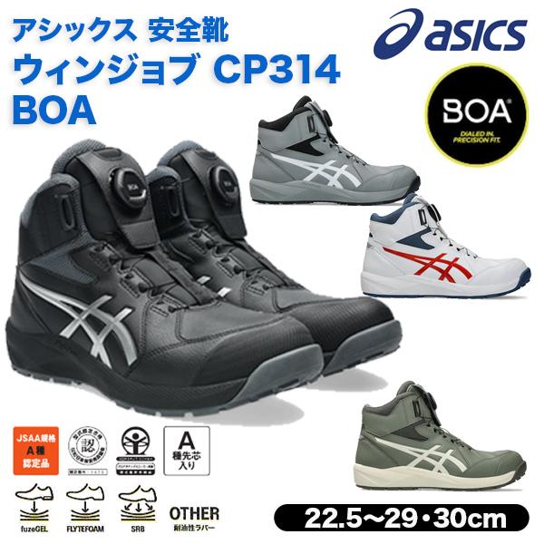 [Release date: February 12, 2026]ａｓｉｃｓ　ＣＰ ３１４　１２７３Ａ１２４　ハイカット　CP304後継品　進化する快適さ。過酷な現場に挑む、次世代ハイカットモデル。FLYTEFOAMや軽量先芯に加え、新パタ...