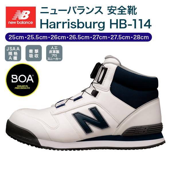 New Balance Harrisburg HB-114 安全靴 New Balance（ニューバランス） HB-114 安全靴 ハリスバーグ