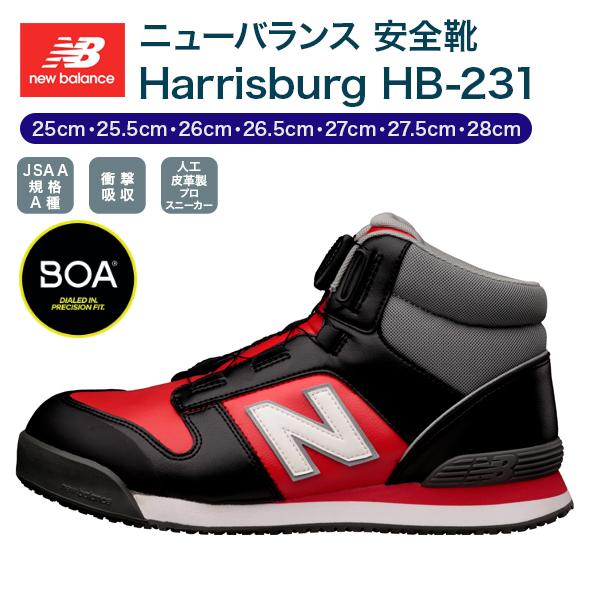 安全靴　ニューバランス　スニーカー　作業靴　アシックス New Balance（ニューバランス） HB-231 安全靴 ハリスバーグ