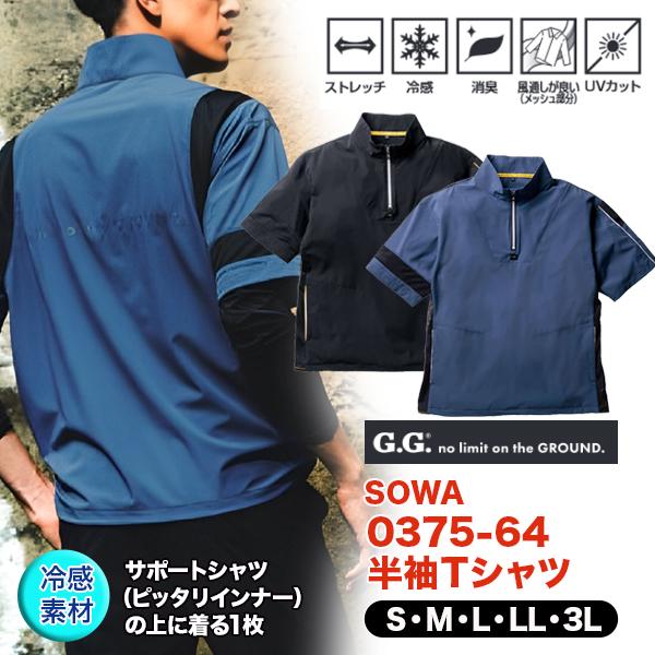 SOWA（ソーワ） 桑和 半袖Tシャツ ハーフジップ 0375-64 胸ポケット
