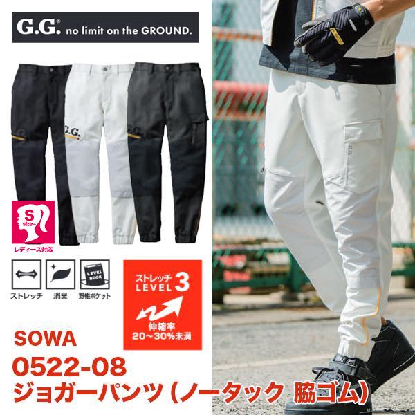 SOWA（ソーワ） SOWA G.G ジョガーパンツ ノータック 脇ゴム 0522