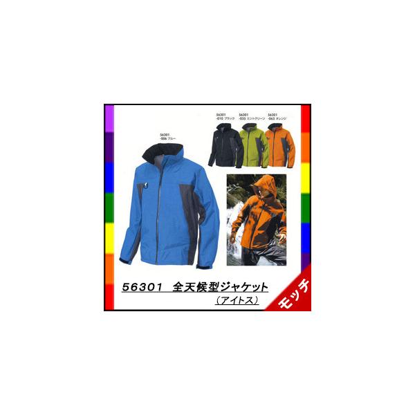 【新品未開封】アイトス・レインジャケットAZ-56301 全天候型のジャケット。 楽天市場】作業着 全天候型ジャケット アイトス AZ-56301 レイン