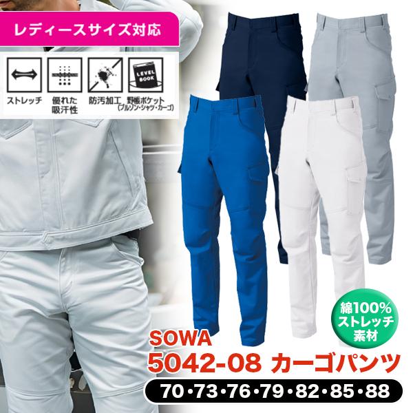 こぞう SOWA（ソーワ） カーゴパンツ 5042-08 70〜88 ノータック 桑和 ユニ