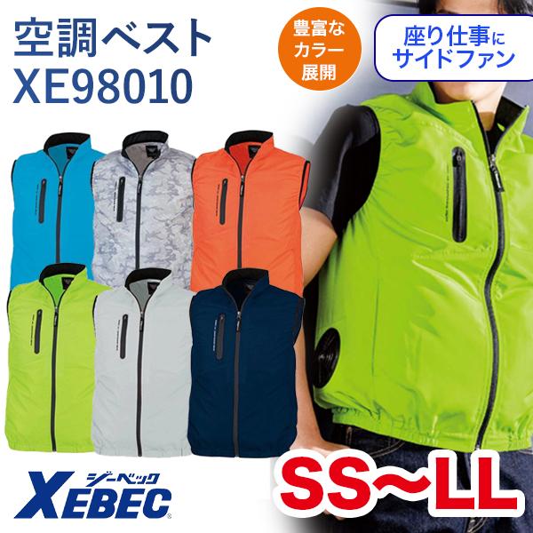 ジーベック 空調服 XE98010 空調ベスト XEBEC