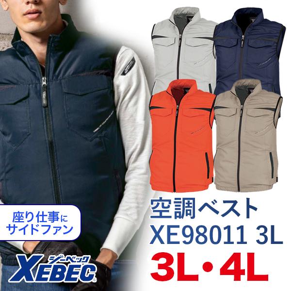 ジーベック 空調服 XE98011 空調ベスト 3L〜4L XEBEC