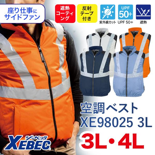 空調服　空調ベスト　AXEL LL/3L 空調服® 4時間 セット 】ベスト 空調服®・一式セット