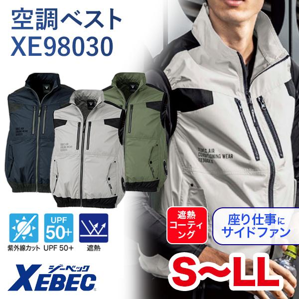 XEBEC 空調服 XE98030 LL サイズ ジーベック XE98030（服のみ）｜空調服・EFウェア専門店ユニアカ