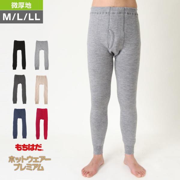 もちはだ メンズ Men S あったか 肌着 インナー 微厚地 アンダーウェア ホットウェアープレミアム タイツ 男性用 メール便不可 Buyee Buyee 提供一站式最全面最專業現地yahoo Japan拍賣代bid代拍代購服務 Bot Online