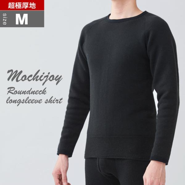 もちはだ メンズ Men S あったか 肌着 インナー 防寒 バイク ツーリング 釣り 秋冬 もちジョイ 丸首長袖シャツ 超極厚地 男性用 Mサイズ メール便不可 Buyee Buyee 提供一站式最全面最專業現地yahoo Japan拍賣代bid代拍代購服務 Bot Online