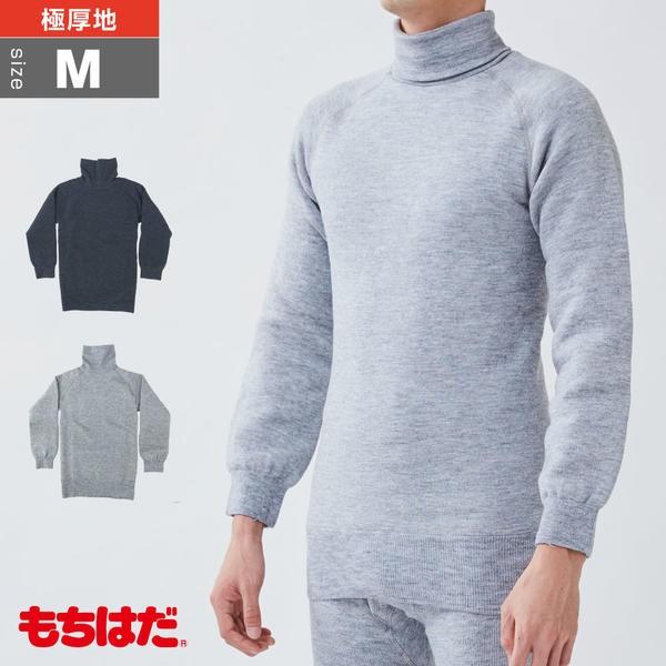 メンズ インナー シャツ 無地 肌着 長袖 防寒着 釣り 登山 バイク もちはだ タートルネックシャツ 男性 Mサイズ メール便不可 Mmm 008m 肌着と靴下 もちはだyahoo 店 通販 Yahoo ショッピング