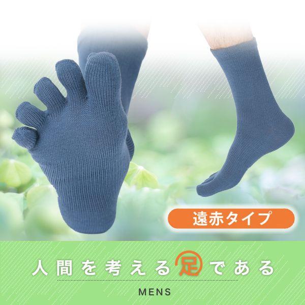 靴下 メンズ ビジネス 冠婚葬祭 遠赤外線 日本製 国産 人間を考える足である 5本指ソックス 遠赤 男性向 メール便可 Mrc 179 肌着と 靴下 もちはだyahoo 店 通販 Yahoo ショッピング
