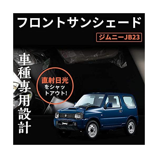※併売のため、在庫切れの際はご了承ください。発送委託により倉庫業者がお届けする場合がございます※【適合車種】ジムニーJB23セット内容 :フロント用サンシェード×1P+収納袋吸盤+マジックテープ二重固定高品質タフタ素材を使用しているので、遮...