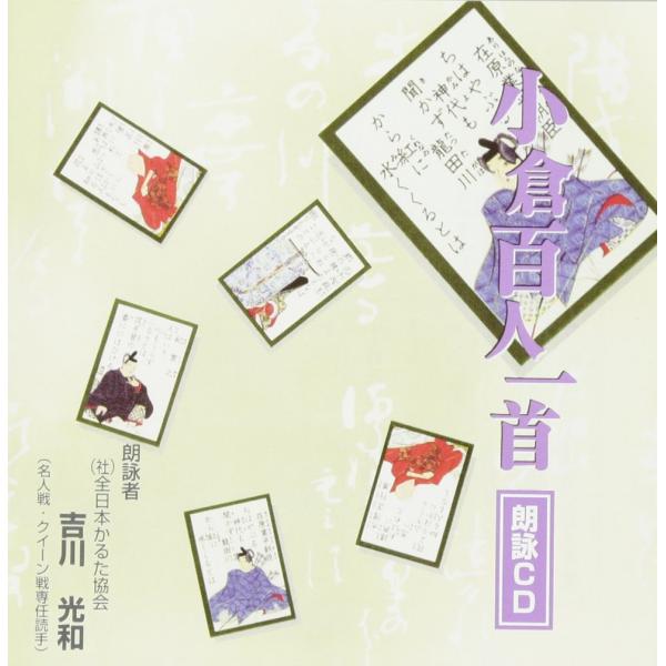 大石天狗堂(Ooishi Tengudo) 小倉百人一首 朗詠CD(吉川) : mochi store