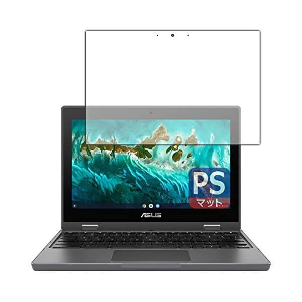 ※併売のため、在庫切れの際はご了承ください。発送委託により倉庫業者がお届けする場合がございます※対応機種 : ASUS Chromebook Flip CR1 (CR1100FKA)製品内容 : 液晶用1枚「Perfect Shield」は...