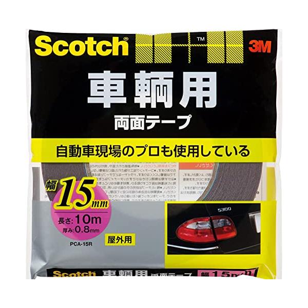 3M スコッチ 車輛用 両面テープ 幅15mm長さ10m PCA-15R