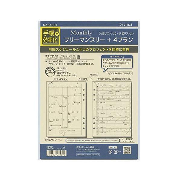 ※併売のため、在庫切れの際はご了承ください。発送委託により倉庫業者がお届けする場合がございます※品番：DAR4294月間予定表：年月から年月対応予定欄：月間ブロックレフト式