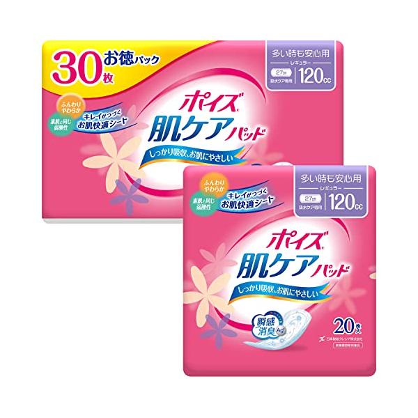 他サイト： ポイズ 肌ケアパッド 多い時も安心用(レギュラー)120cc 30+20枚(計50枚)セット 【女性の軽い尿もれ用】の商品画像