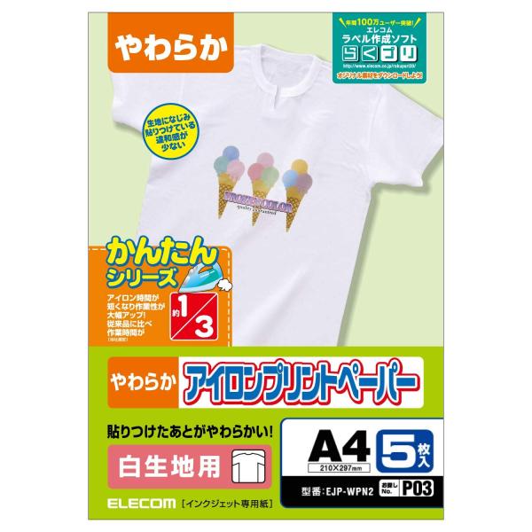 ※併売のため、在庫切れの際はご了承ください。発送委託により倉庫業者がお届けする場合がございます※【商品概要】■その他:アイロンプリントペーパー(A4)5枚、仕上紙(A4)1枚【商品説明】【商品詳細】ブランド：エレコム(ELECOM)商品種別...