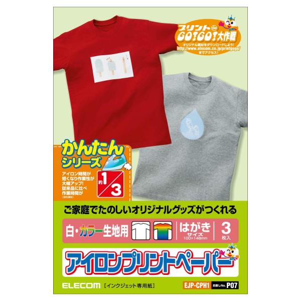 ※併売のため、在庫切れの際はご了承ください。発送委託により倉庫業者がお届けする場合がございます※【商品概要】■その他:アイロンプリントペーパーハガキサイズ(フリー)3枚、仕上紙1枚、取扱説明書【商品説明】【商品詳細】ブランド：エレコム(EL...