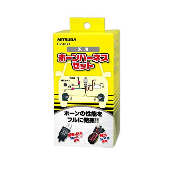 ※併売のため、在庫切れの際はご了承ください。発送委託により倉庫業者がお届けする場合がございます※ホーンハーネスセット　ホーンの性能をフルに発揮！30A対応のパワーリレーと極太ハーネスを採用したことにより、ホーンのパワーを最大限、発揮します。...