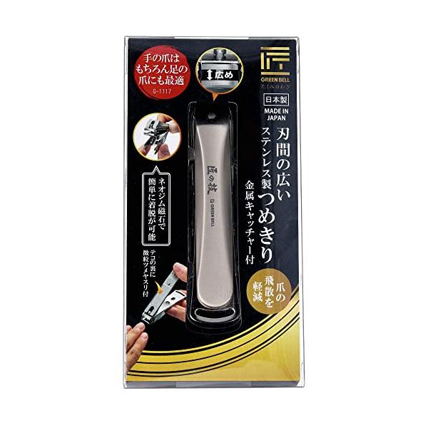 匠の技 刃間の広いステンレス製つめきり 金属キャッチャー付 G-1117