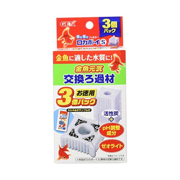 GEX ロカボーイ ロカボーイ 交換ろ過材 Sサイズ 3個入