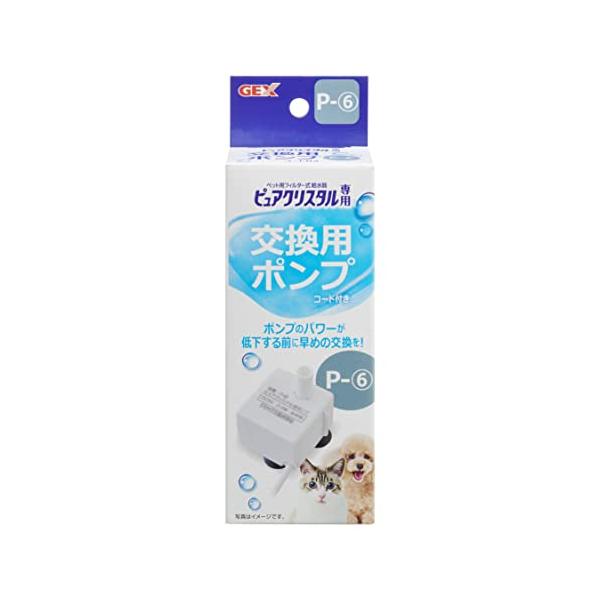 ※併売のため、在庫切れの際はご了承ください。発送委託により倉庫業者がお届けする場合がございます※ペット用フィルター式給水器「ピュアクリスタル」専用交換ポンプ。「グラッシー犬用/猫用」の交換用ポンプ。 ポンプのパワーが低下する前に早めの交換を...