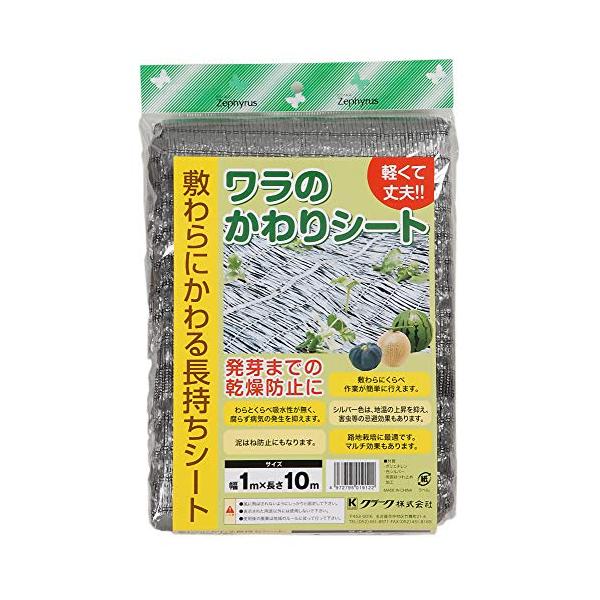 ※併売のため、在庫切れの際はご了承ください。発送委託により倉庫業者がお届けする場合がございます※特徴 : 敷わらにかわる、長持ちシート。特徴 : 敷わらにくらべ吸水性が無く腐らず、病気の発生を抑えます。特徴 : シルバー色は、地温の上昇を抑...