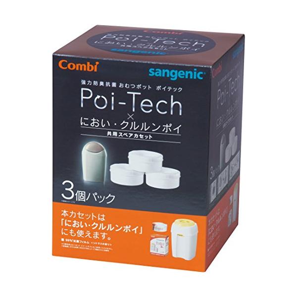 他サイト： コンビ Combi 紙おむつ処理ポット 強力防臭抗菌おむつポット ポイテック・においクルルンポイ 共用スペアカセット 3個パック (旧型ポイテック本体の商品画像