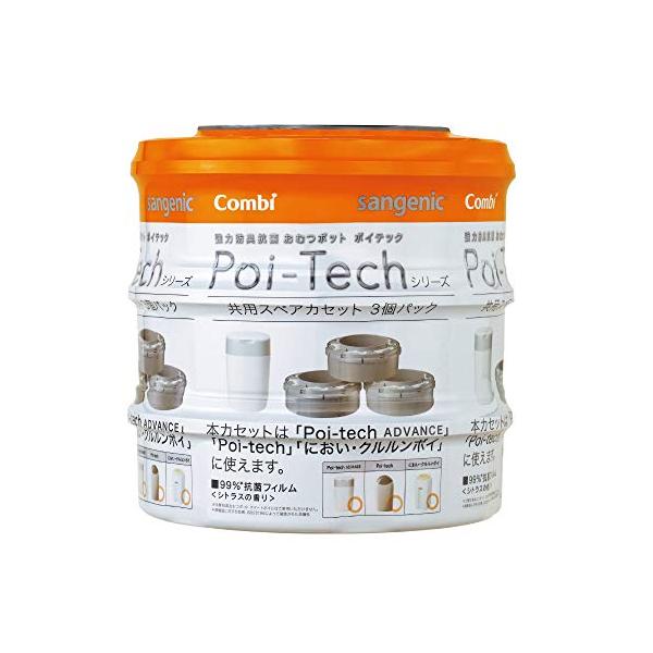 他サイト： コンビ 紙おむつ処理ポット 強力防臭抗菌 おむつポット ポイテック シリーズ 共用スペアカセット 3個 (旧型ポイテック/ポイテック アドバンス 本体の商品画像