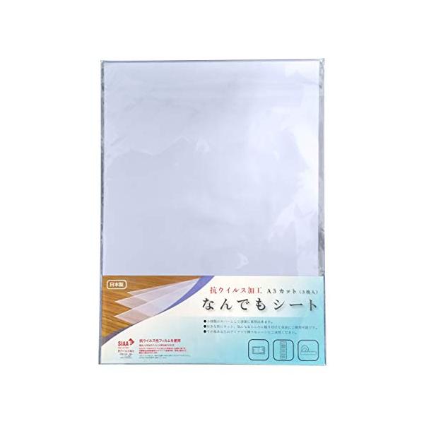 ※併売のため、在庫切れの際はご了承ください。発送委託により倉庫業者がお届けする場合がございます※【日本製】SIAA認証　抗ウイルス性フィルムを使用好きな形にカット、気になるところに貼り付けて自由にご使用可能0.2ｍｍ厚×A3×3枚ボタン・ス...