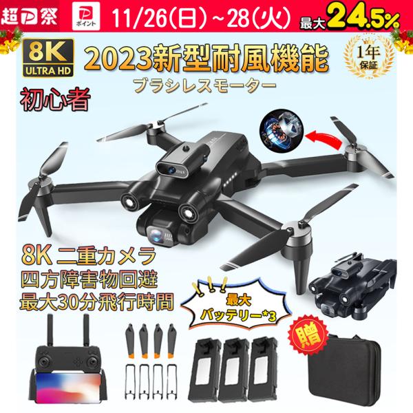 ドローン カメラ付き 8K 二重カメラ 初心者 200g以下 高画質 HD 子供向け 屋外 カメラ 6K 4K 小型 FPV 高度維持 スマホで操作可 2024 プレゼント