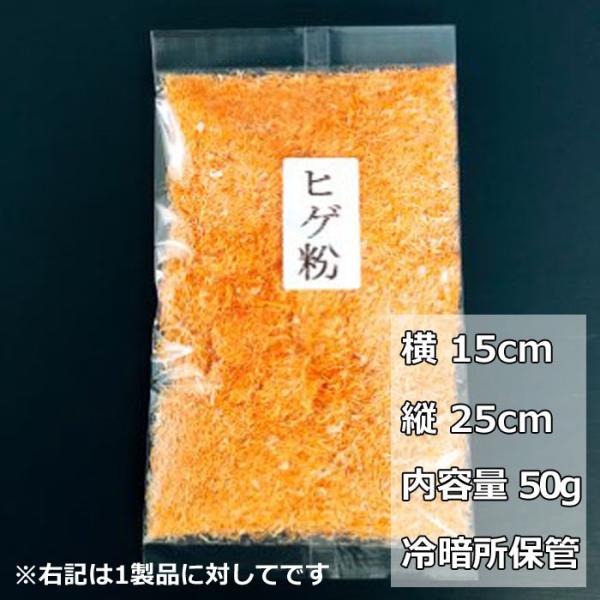 桜えび粉末ヒゲ 静岡由比産（50g）