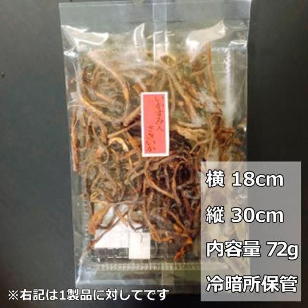 イカスミさきいか 珍味 おつまみ 酒の肴（72g）