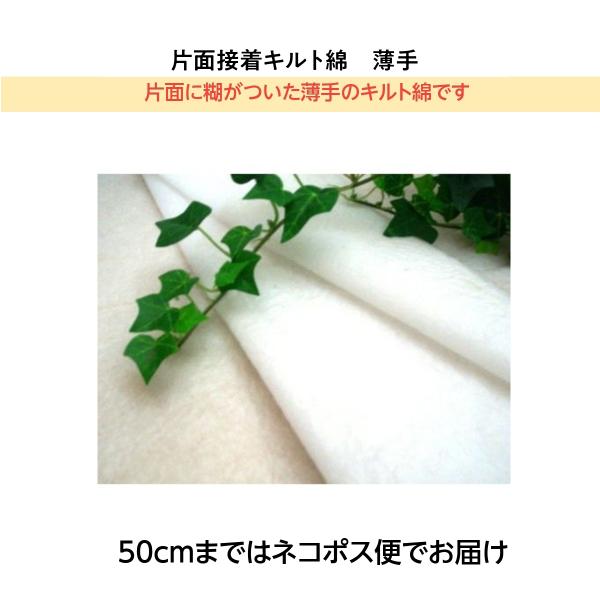 片面接着キルト綿(薄手)(キルト芯) 30cmから10cm単位での切り売り HM−150L パッチワーク用 :hm-150l:手芸材料の専門店 持ち手屋さん - 通販 - Yahoo!ショッピング 片面接着キルト綿(薄手)(キルト芯) 30cmから10cm単位での切り売り HM−150L パッチワーク用 :hm-150l:手芸材料の専門店 持ち手屋さん - 通販 - Yahoo!ショッピング